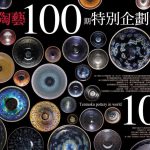 Press – Taiwanese ceramic art review