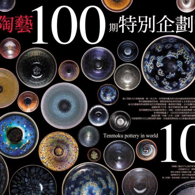 Press – Taiwanese ceramic art review