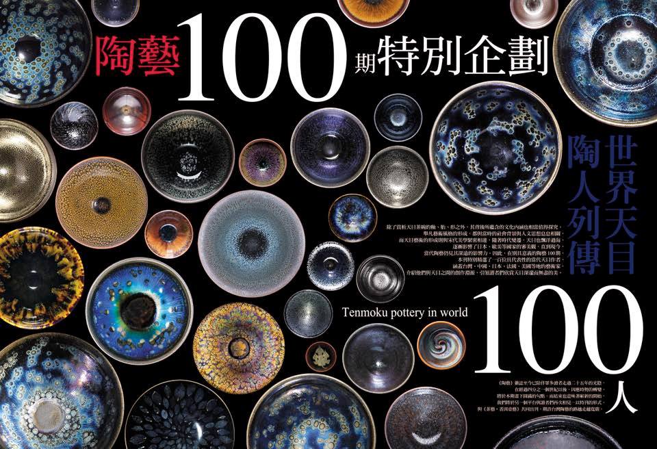 You are currently viewing Presse – Taiwanese ceramic art review